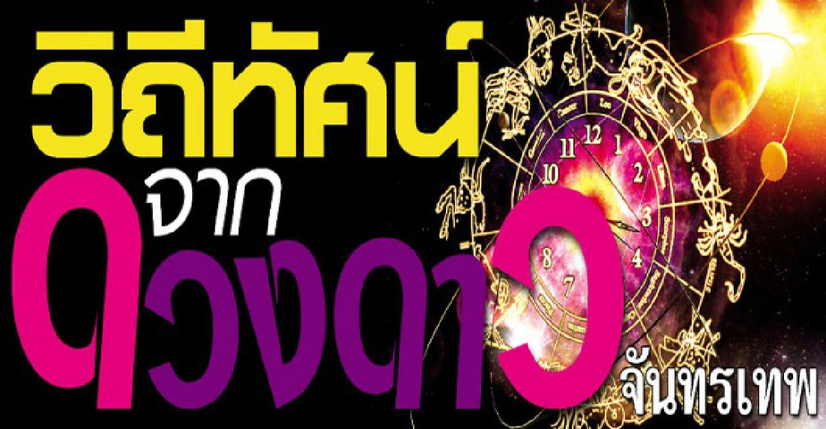 วิถีทรรศน์แห่งดวงดาว:ศุกร์ที่ 15 กรกฎาคม พ.ศ. 2554 วิถีทรรศน์แห่งดวงดาว:ศุกร์ที่ 15 กรกฎาคม พ.ศ. 2554