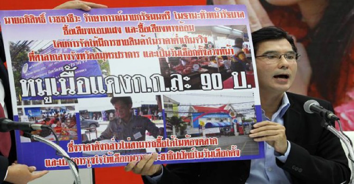จี้กกต.ฟัน'มาร์ค'เข้าข่ายยุบพรรค