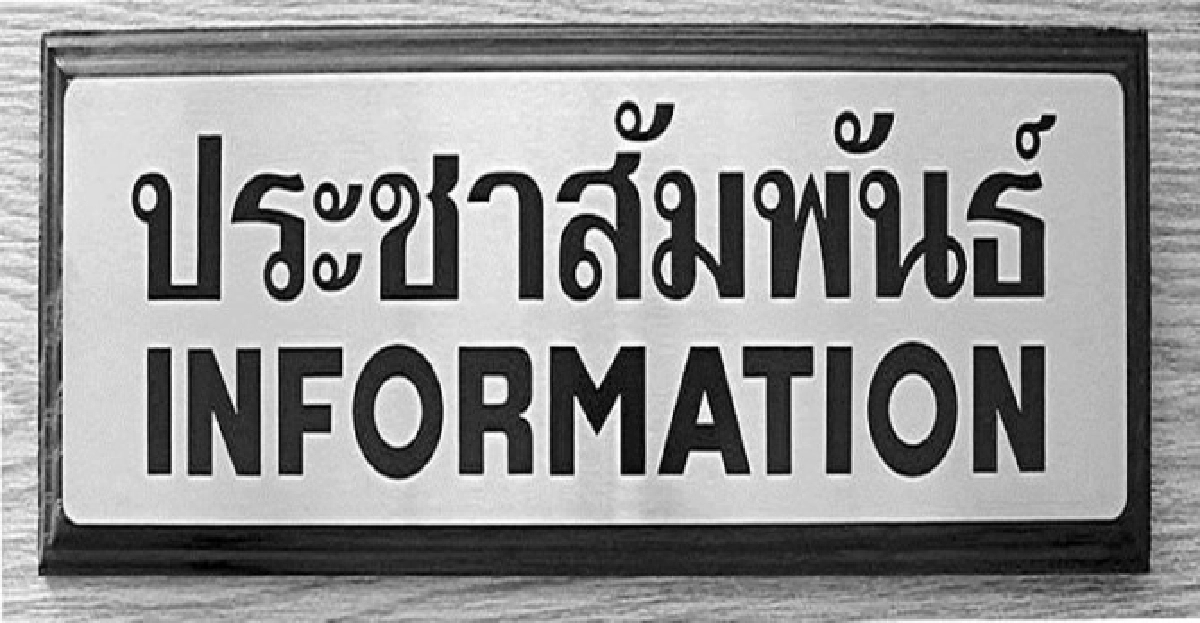 ขมน้ำตาลหวานบอระเพ็ด...ประชาสัมพันธ์ ขมน้ำตาลหวานบอระเพ็ด...ประชาสัมพันธ์