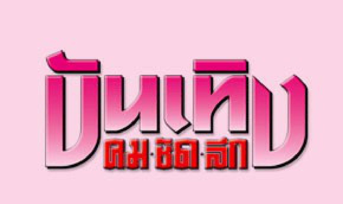 ไฮไลท์ทีวี (วันจันทร์ที่18 ก.ค.54) ไฮไลท์ทีวี (วันจันทร์ที่18 ก.ค.54)