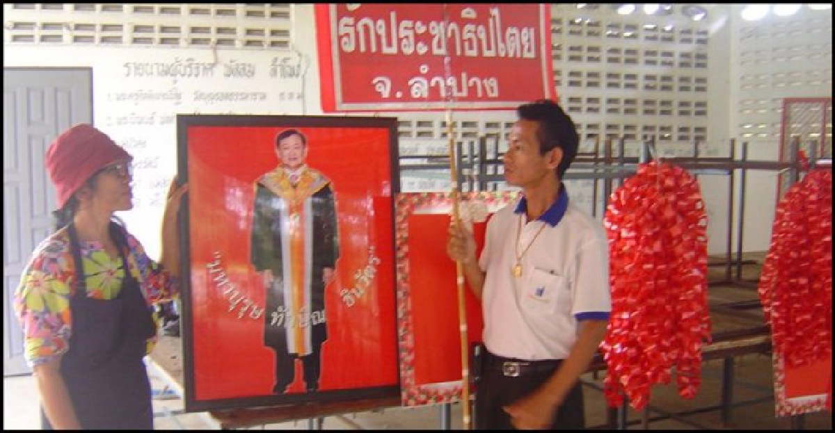 รักทักษิณจริง"ต้องยุติชื่องานไม่บังควร"
