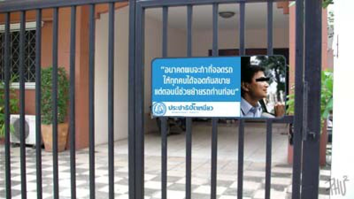 ลุงแจ่มระวังภัย 



