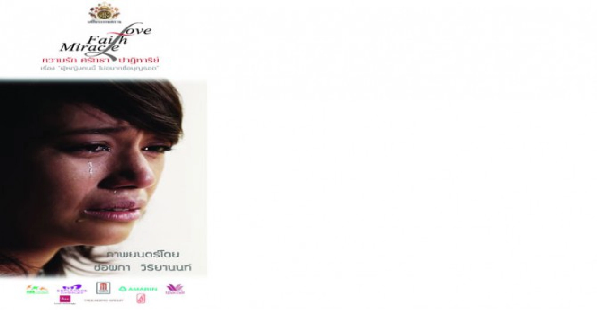 มองนอกดูใน:ปาฏิหาริย์มีจริงเสมอ
มองนอกดูใน:ปาฏิหาริย์มีจริงเสมอ