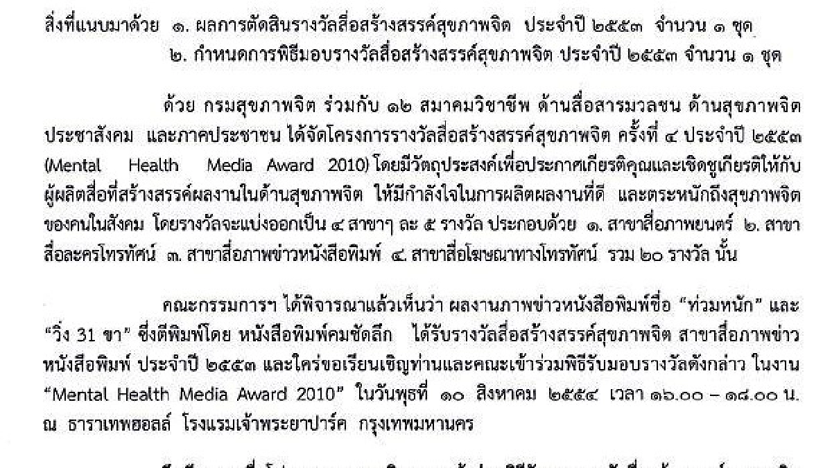'คม ชัด ลึก'เจ๋ง!คว้า2รางวัลสื่อฯ