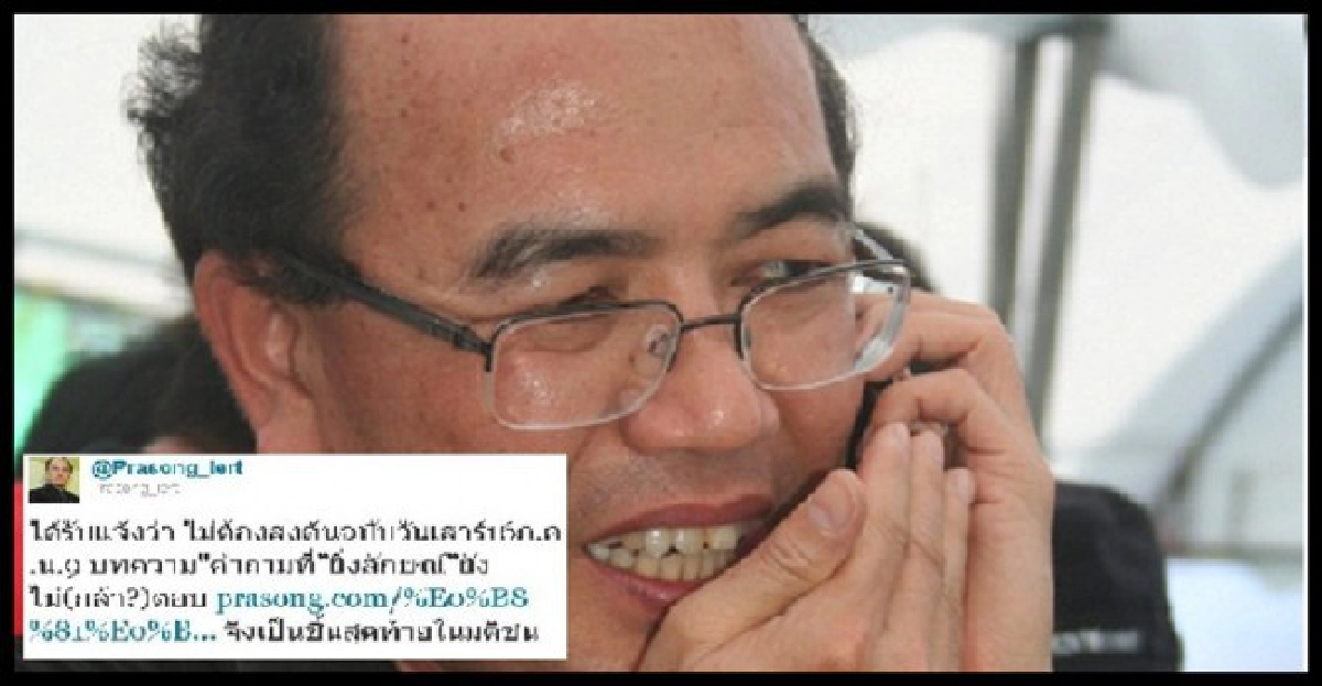 มติชนเลิกจ้าง'ประสงค์ เลิศรัตนวิสุทธิ์'