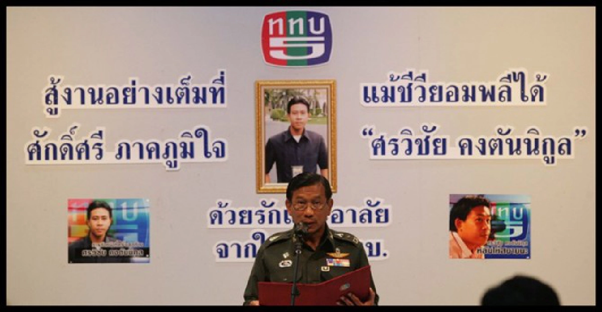 พระราชทานเพลิงศพ'ศรวิชัย'เหยื่อฮ.ตก
 