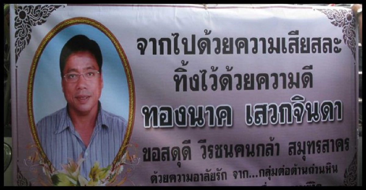 บทเรียน"ทองนาค เสวกจินดา"