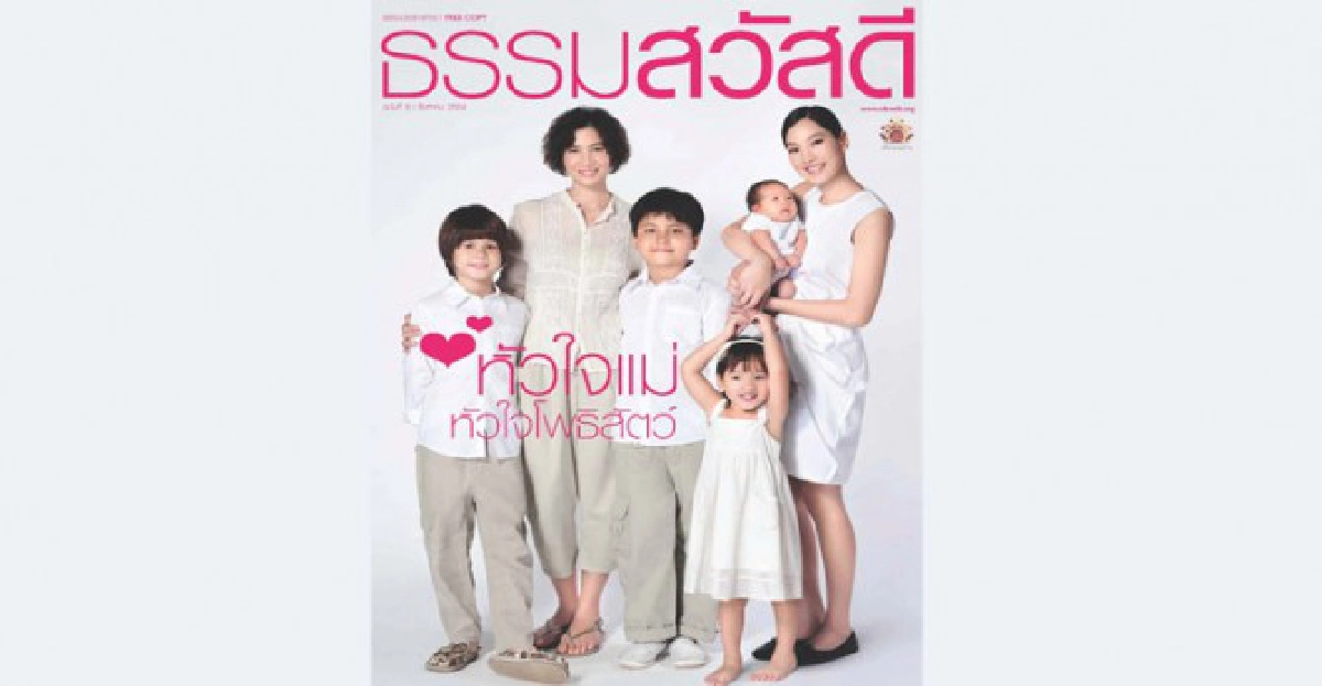 หัวใจของแม่...หัวใจโพธิสัตว์ หัวใจของแม่...หัวใจโพธิสัตว์