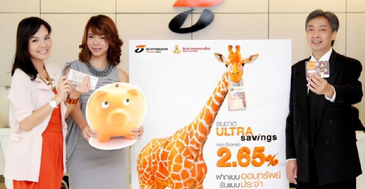 ธนชาตให้ดอกเบี้ยออมทรัพย์สูงสุด2.65%ต่อปี ธนชาตให้ดอกเบี้ยออมทรัพย์สูงสุด2.65%ต่อปี