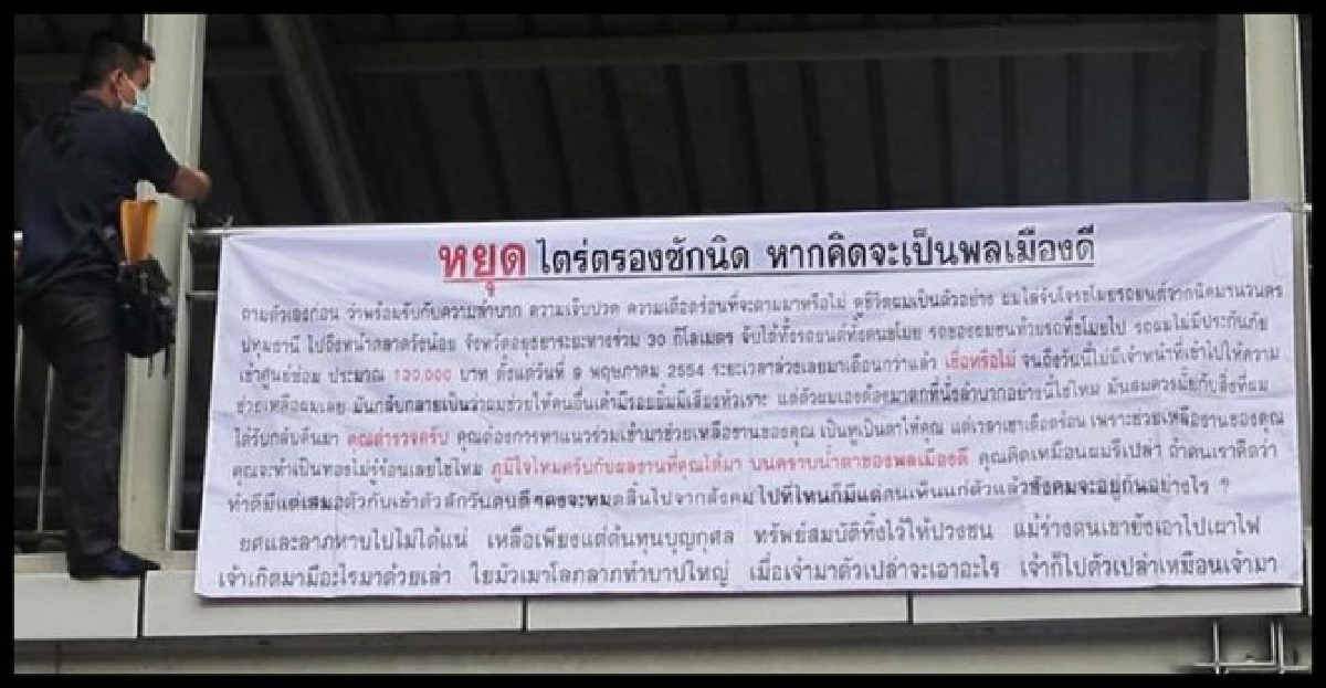 ปีนสกายวอล์คร้องขอความเป็นธรรม
