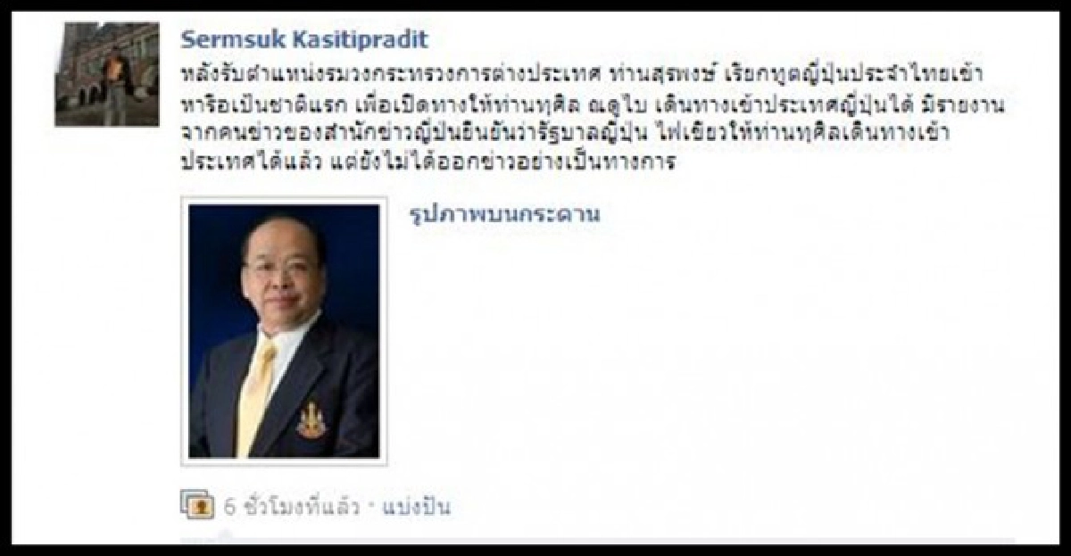 เผยญี่ปุ่นไฟเขียว'ทักษิณ'เข้าประเทศ