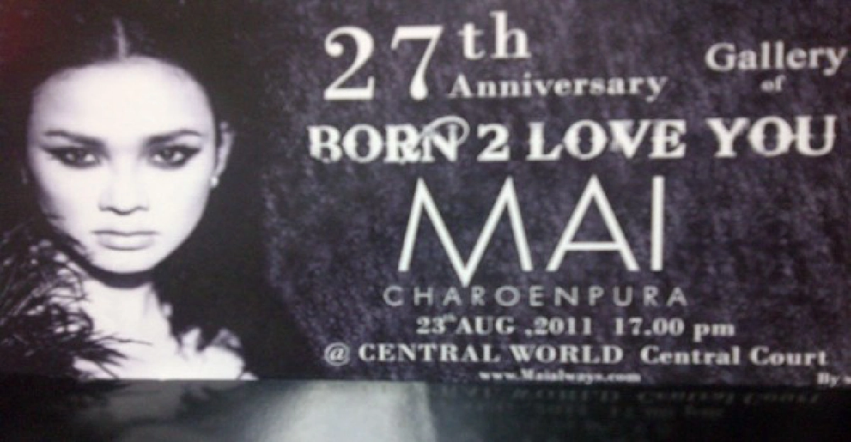 ชีวิต "ใหม่"..."BORN 2 LOVE YOU"
ชีวิต "ใหม่"..."BORN 2 LOVE YOU"