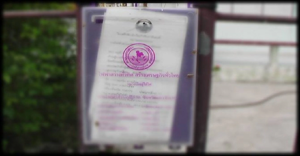ผู้ใช้ไฟโล่งค่าเอฟทีงวดก.ย.เท่าเดิม