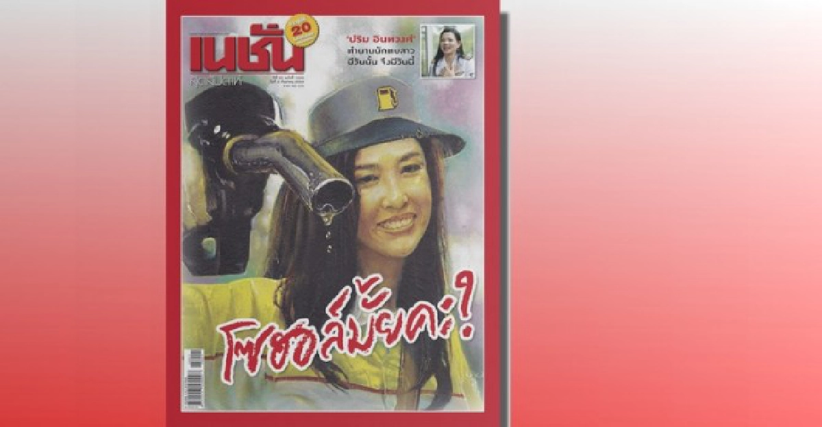 โซฮอล์มั้ยคะ?