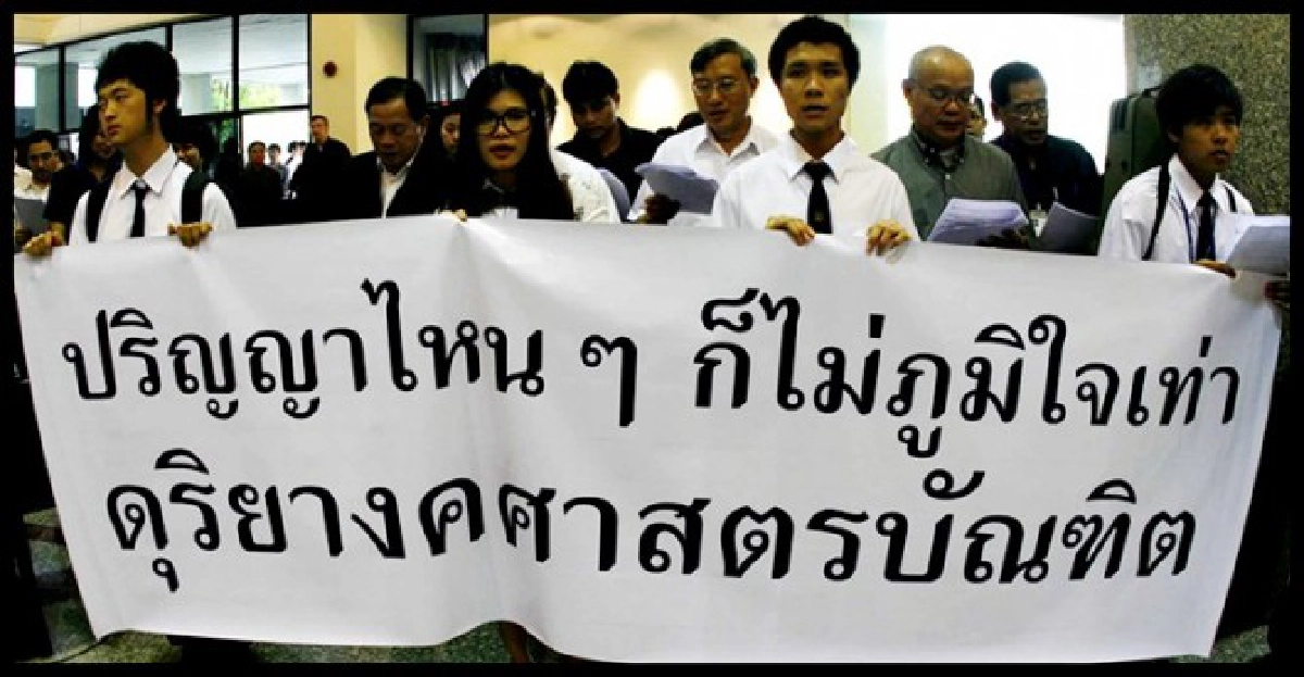 นศ.ดุริยางคศิลป์ บุกสกอ.