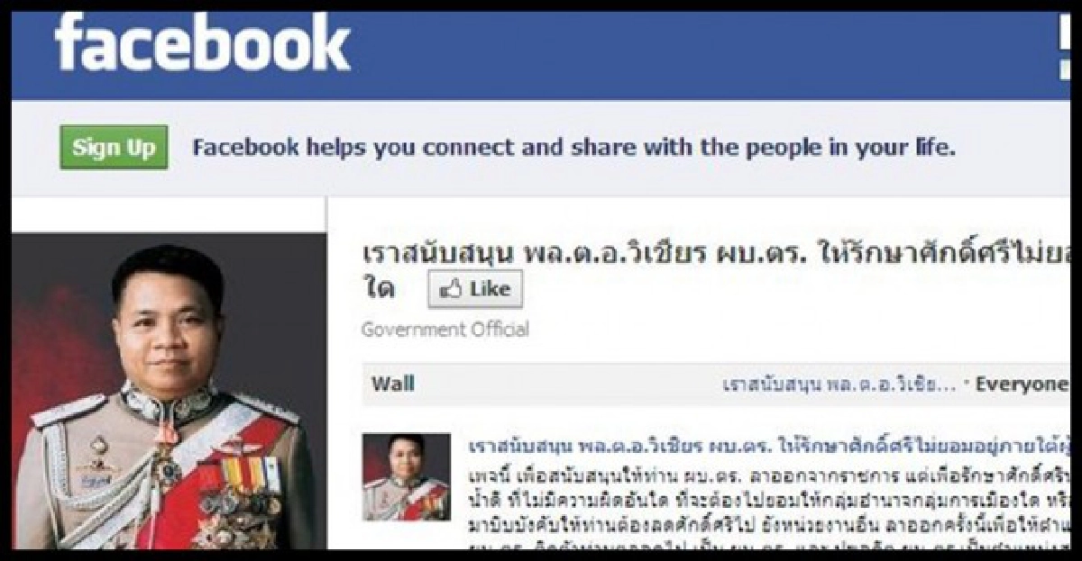 ชาวเน็ตเปิดเพจหนุน'วิเชียร'ลาออก