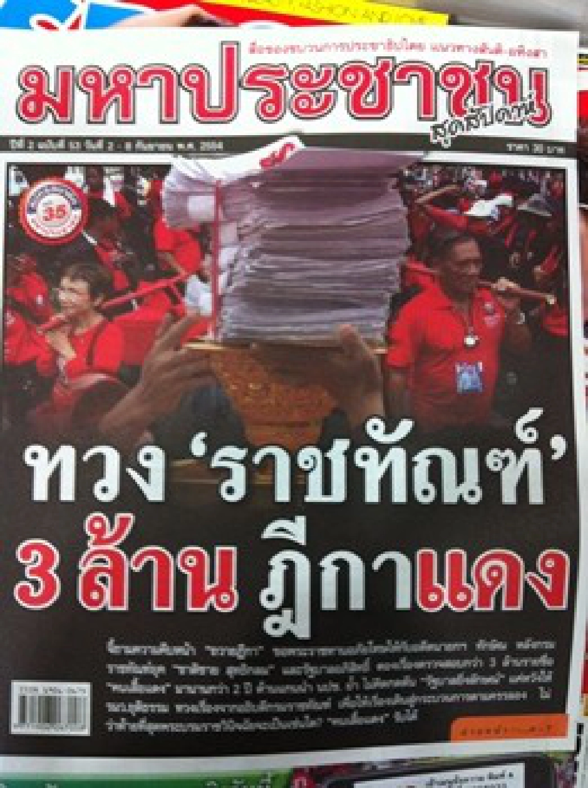 ทวงฎีกาขอพระราชทานอภัยโทษ'แม้ว'