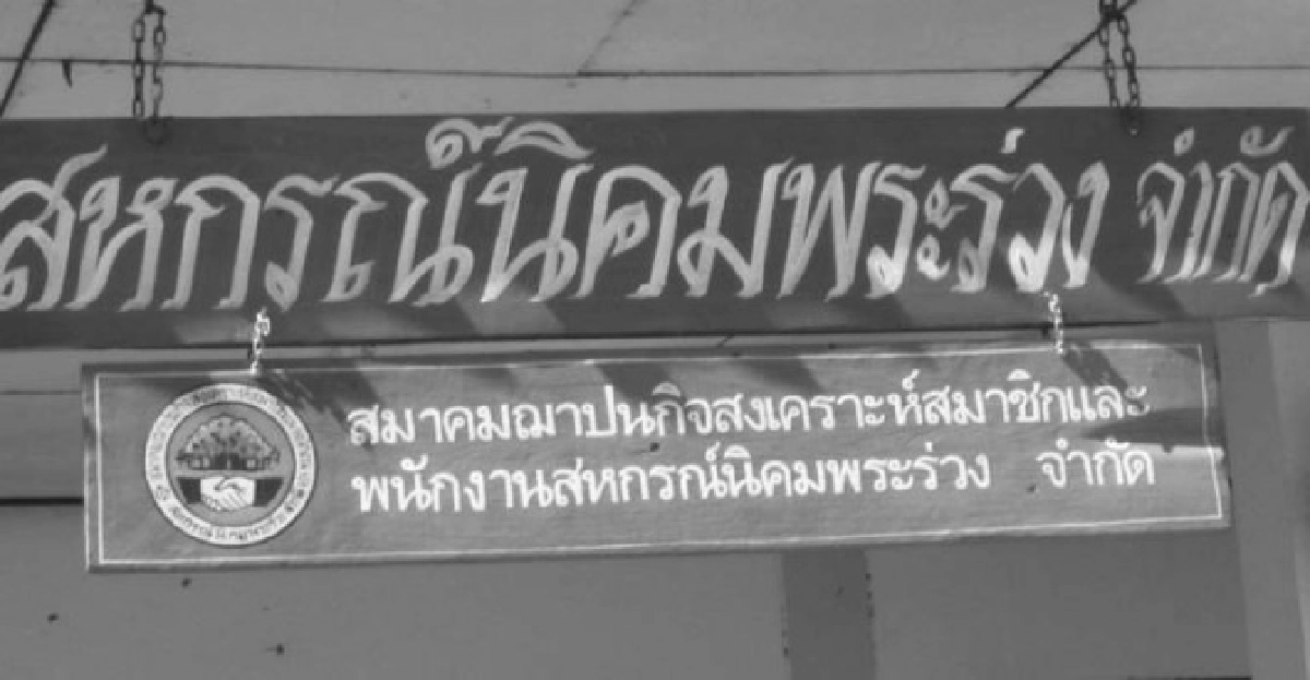 ดู'เกษตรพอเพียง'ในนิคมสหกรณ์