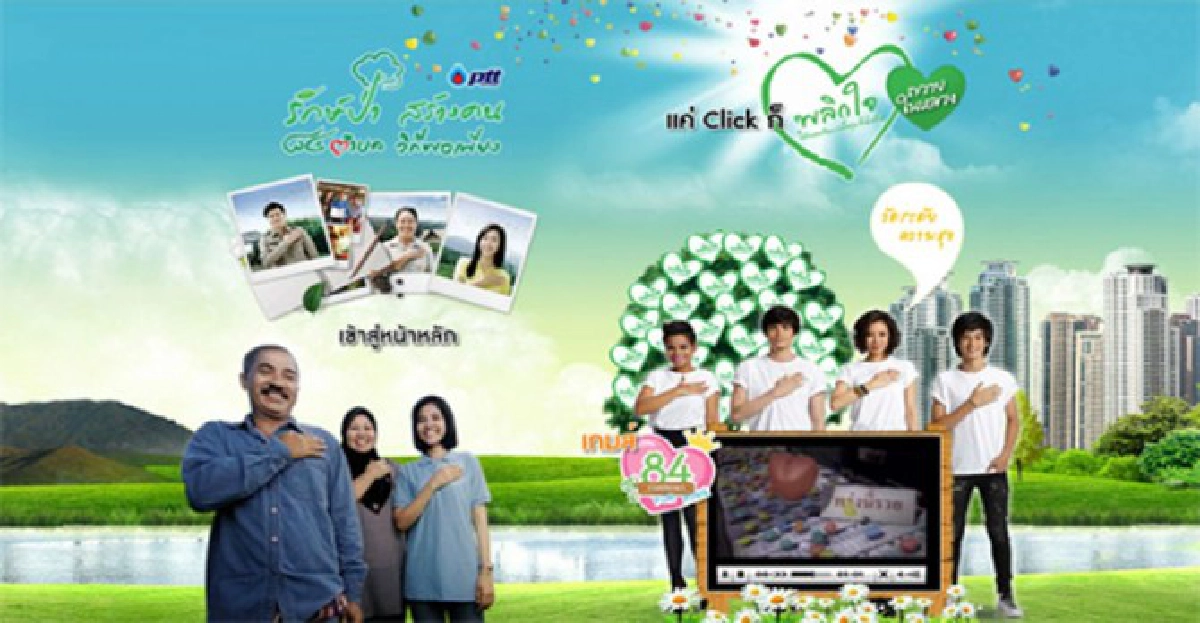 พลิกใจเพื่อสุขที่ยั่งยื พลิกใจเพื่อสุขที่ยั่งยื