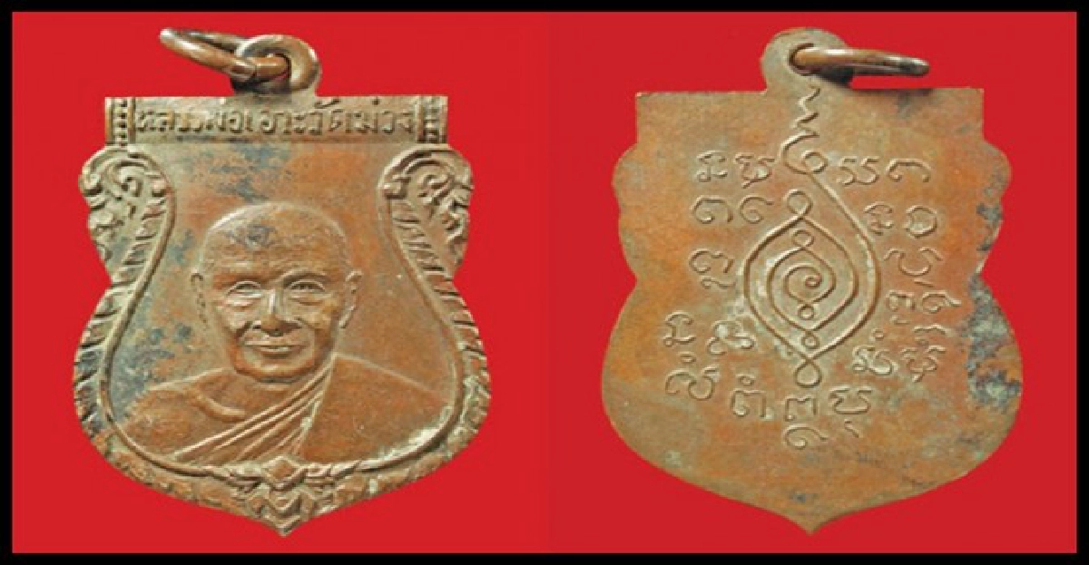 เหรียญรุ่นแรก'หลวงพ่อเอาะ'วัดม่วง เหรียญรุ่นแรก'หลวงพ่อเอาะ'วัดม่วง