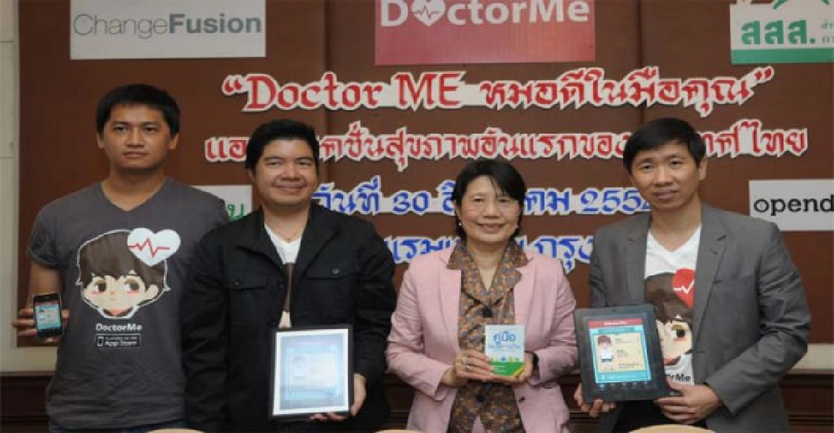 'Doctor Me'หมอดีในมือคุณ 'Doctor Me'หมอดีในมือคุณ