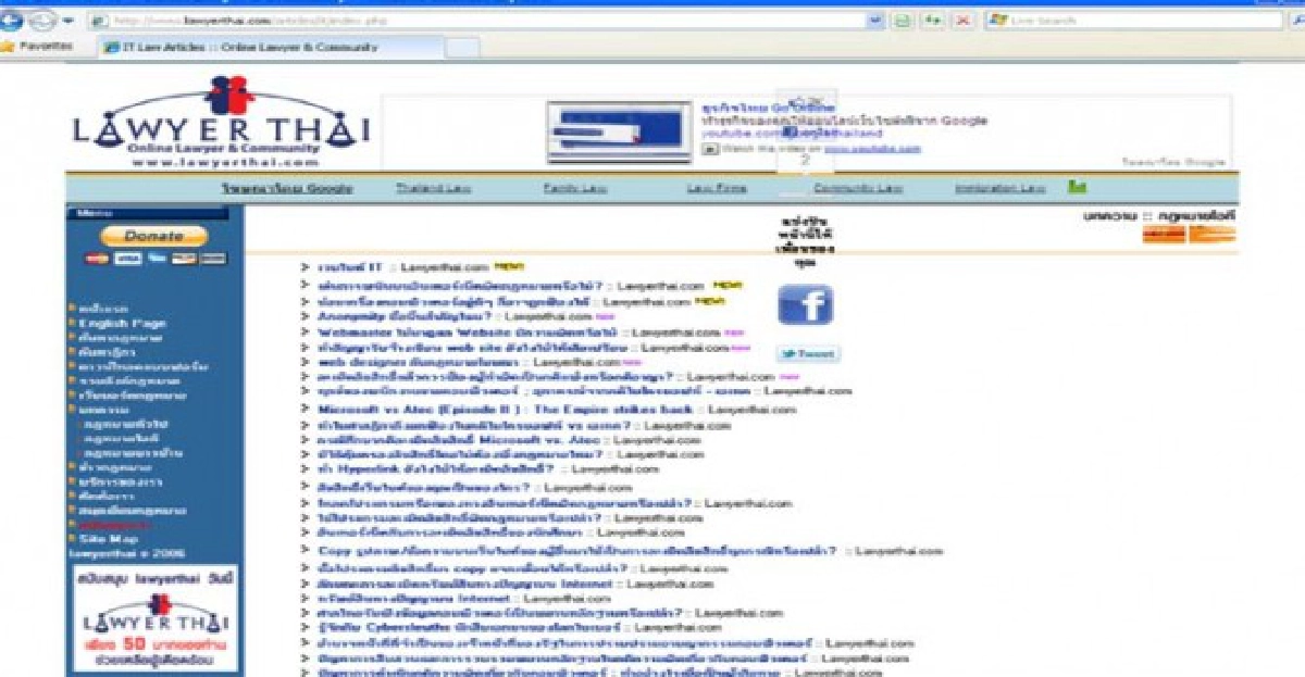 รู้ทันกฎหมายไอที รู้ทันกฎหมายไอที