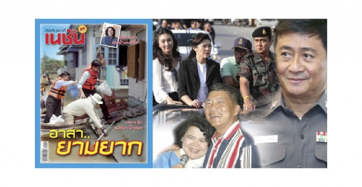 อาสา..ยามยาก อาสา..ยามยาก
