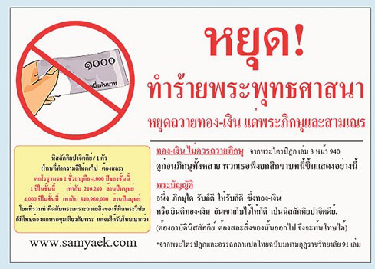 ถอดรหัสธรรมพระเกษม'เบิกบุญ' ถอดรหัสธรรมพระเกษม'เบิกบุญ'