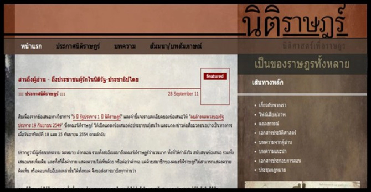 'นิติราษฎร์'ลั่นน้อมรับทุกความเห็น 'นิติราษฎร์'ลั่นน้อมรับทุกความเห็น