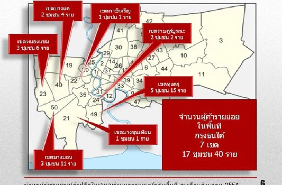 ปปส.เปิดบัญชีค้ายา500รายทั่วกรุง