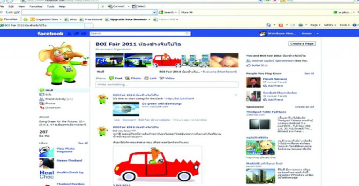 อลังการ'บีโอไอ แฟร์ 2011'

