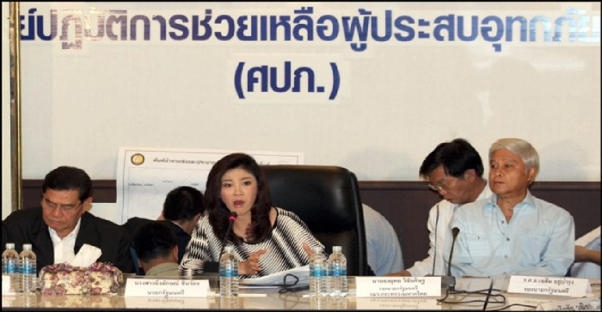 'ปู'ห่วงน้ำท่วมเลิกเยือนต่างประเทศ