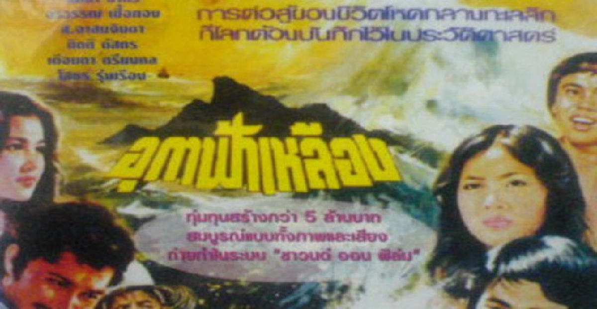 หนังวิปโยค
หนังวิปโยค