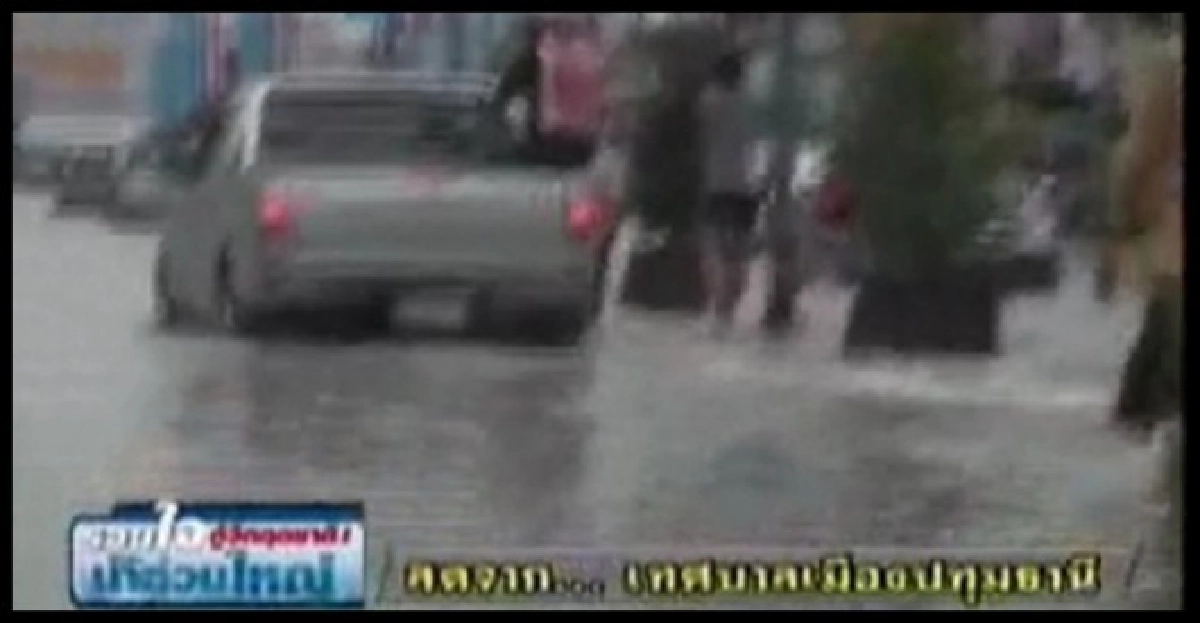 ย่านศก.ปทุมฯจมบาดาลกว่า1ม.
