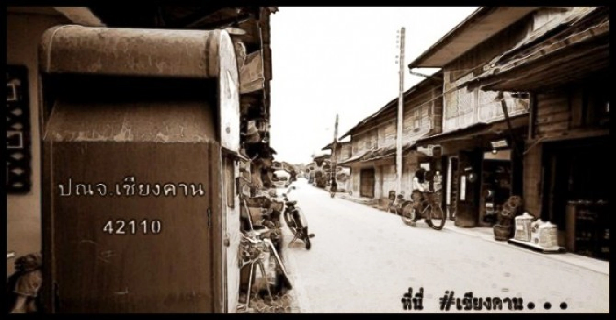 สนามเรื่องสั้น-สั้น:สัญญาที่เชียงคาน