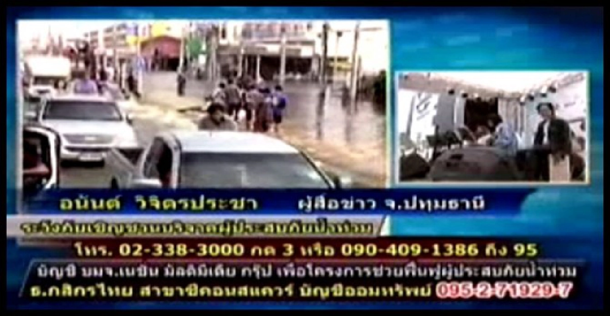 'รังสิตคลอง1'น้ำล้นท่วมถนนแล้ว