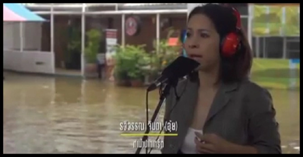 MVเปลี่ยนน้ำท่วมเป็นน้ำใจ MVเปลี่ยนน้ำท่วมเป็นน้ำใจ