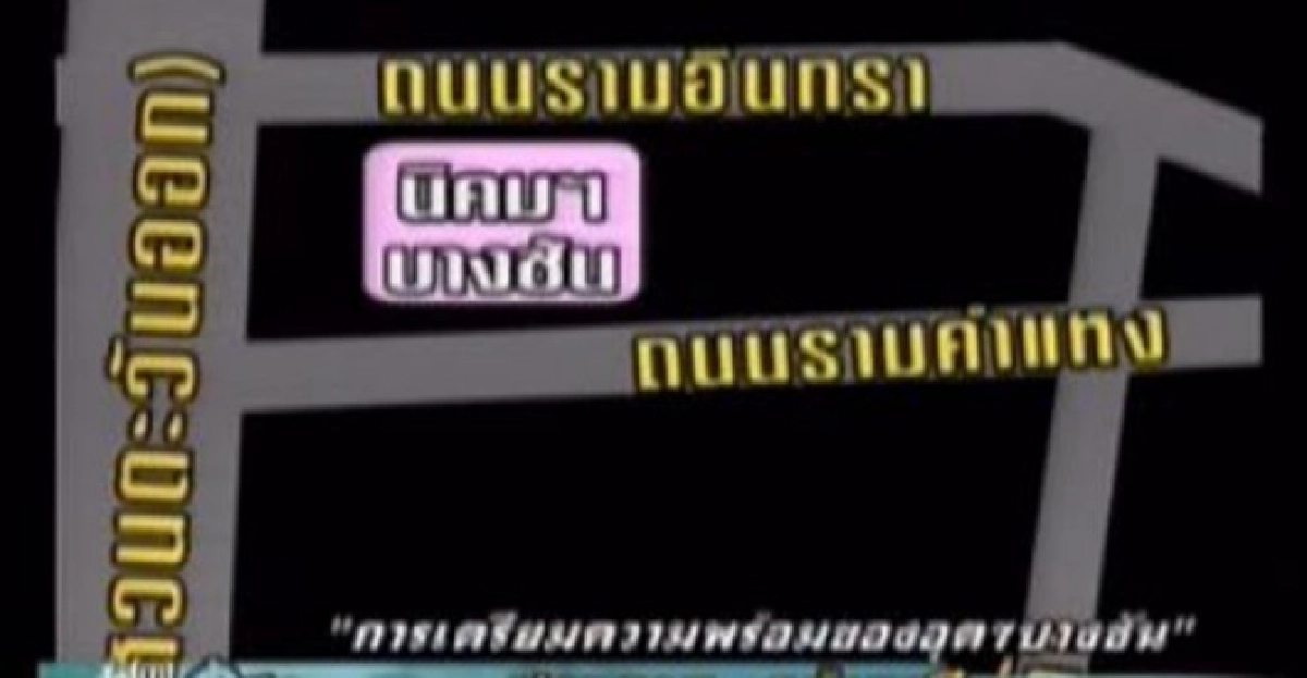 นิคมอุตฯบางชันชี้จุดเสี่ยงคลองแสนแสบ!