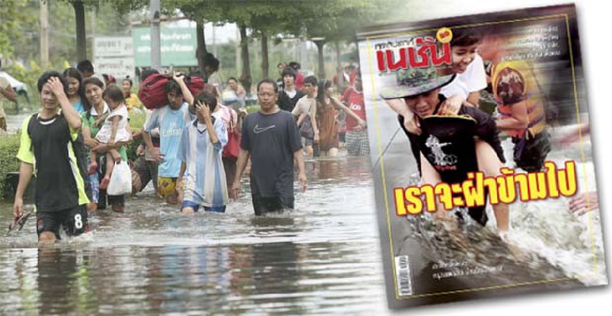 เราจะฝ่าข้ามไป เราจะฝ่าข้ามไป