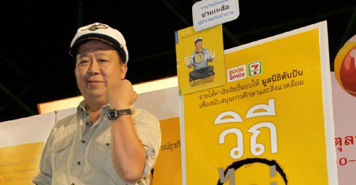 'ตัน'ลั่นให้ออกมาช่วยผู้เดือดร้อน