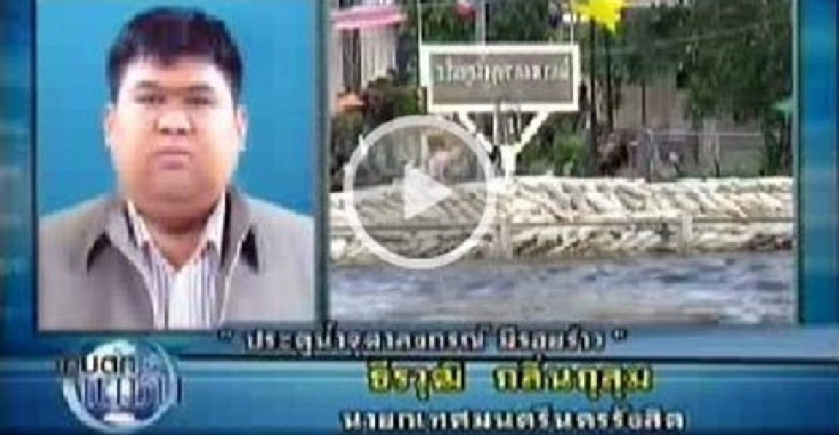 'ประตูน้ำจุฬาฯ'เลยจุดวิกฤติสั่งอพยพแล้ว!