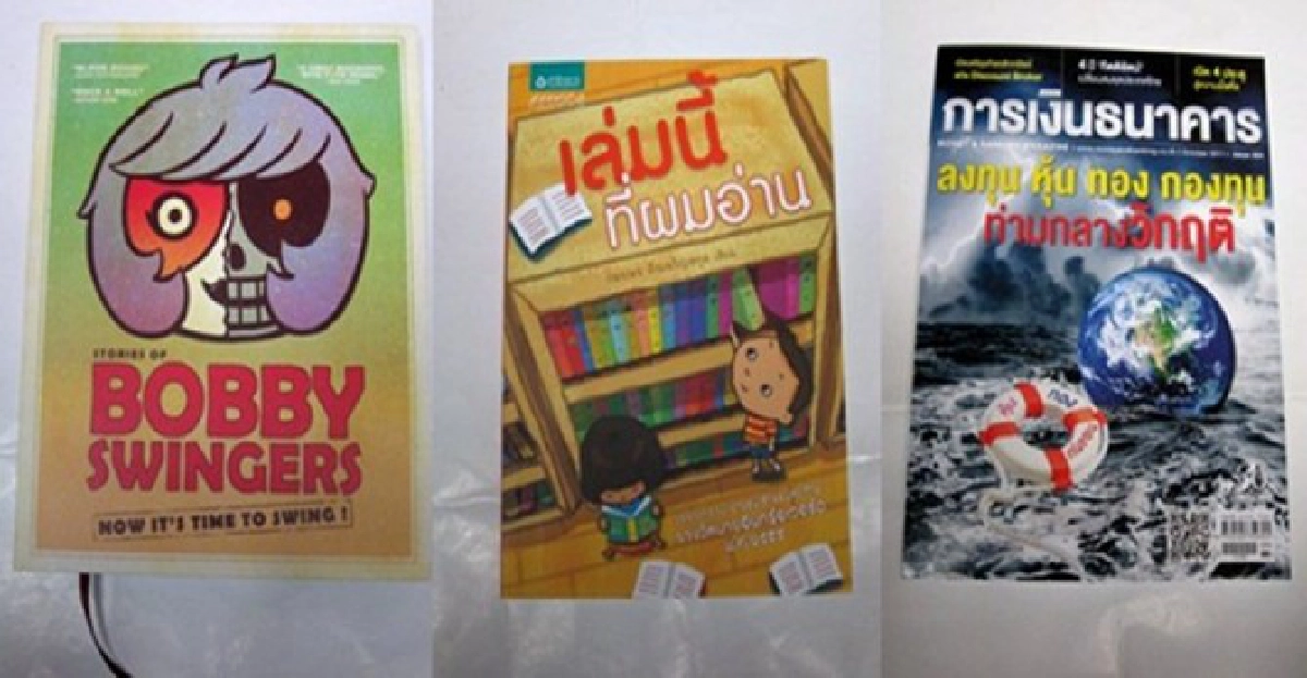 เปิดเล่ม-เล่าเรื่อง