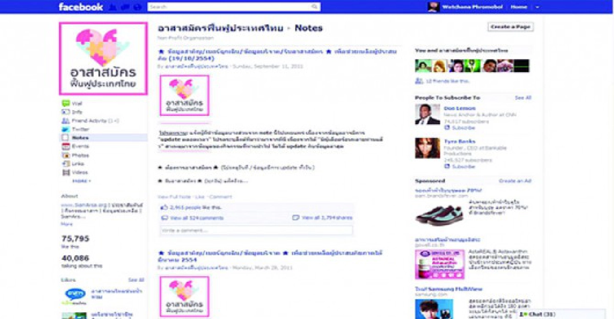 ชวนเป็นอาสาสมัคร ชวนเป็นอาสาสมัคร
