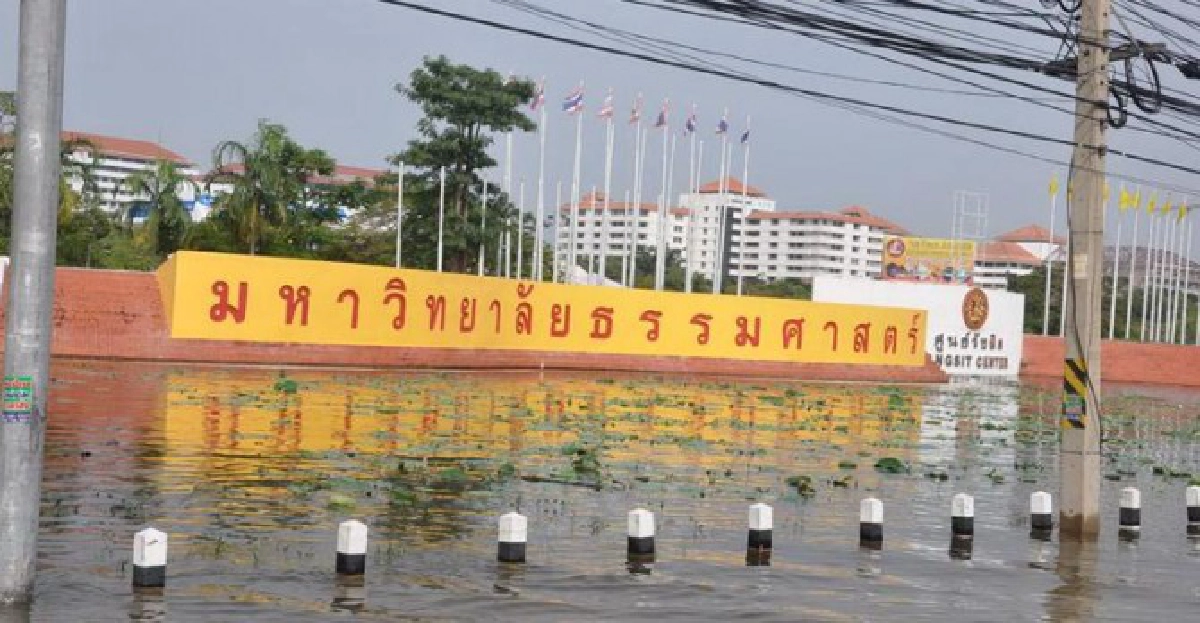 น้ำท่วมสถาบันAITม.ธรรมศาสตร์รังสิต