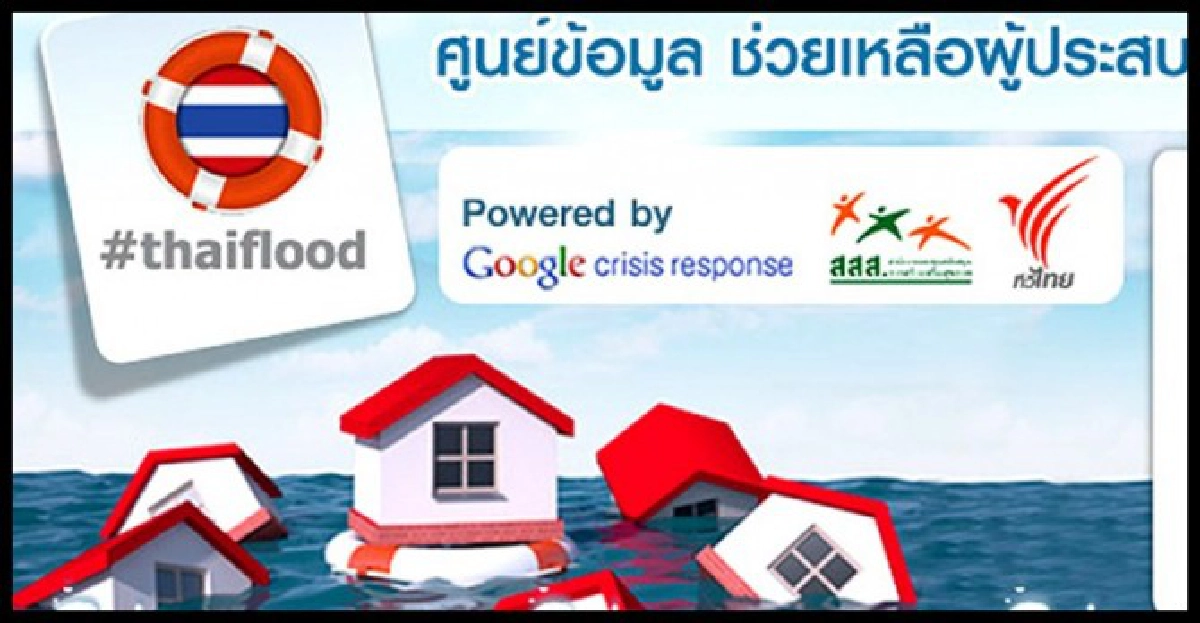 แฉกลับเหตุ'THAIFLOOD'ถอนตัว แฉกลับเหตุ'THAIFLOOD'ถอนตัว