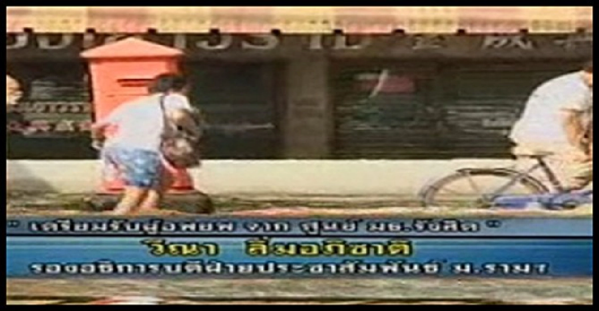 ม.รามเตรียมรับผู้พักพิงจากมธ.