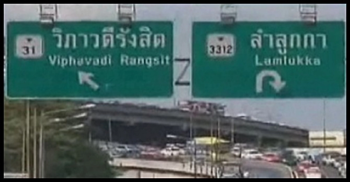 รังสิตน้ำท่วมหนักขยายวงกว้าง