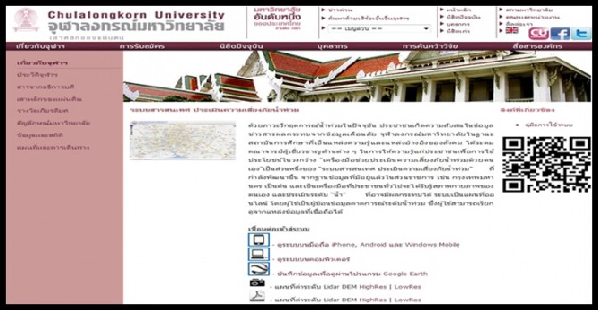 ระบบ'ฟลัดเรสต์'ประเมินน้ำท่วม ระบบ'ฟลัดเรสต์'ประเมินน้ำท่วม