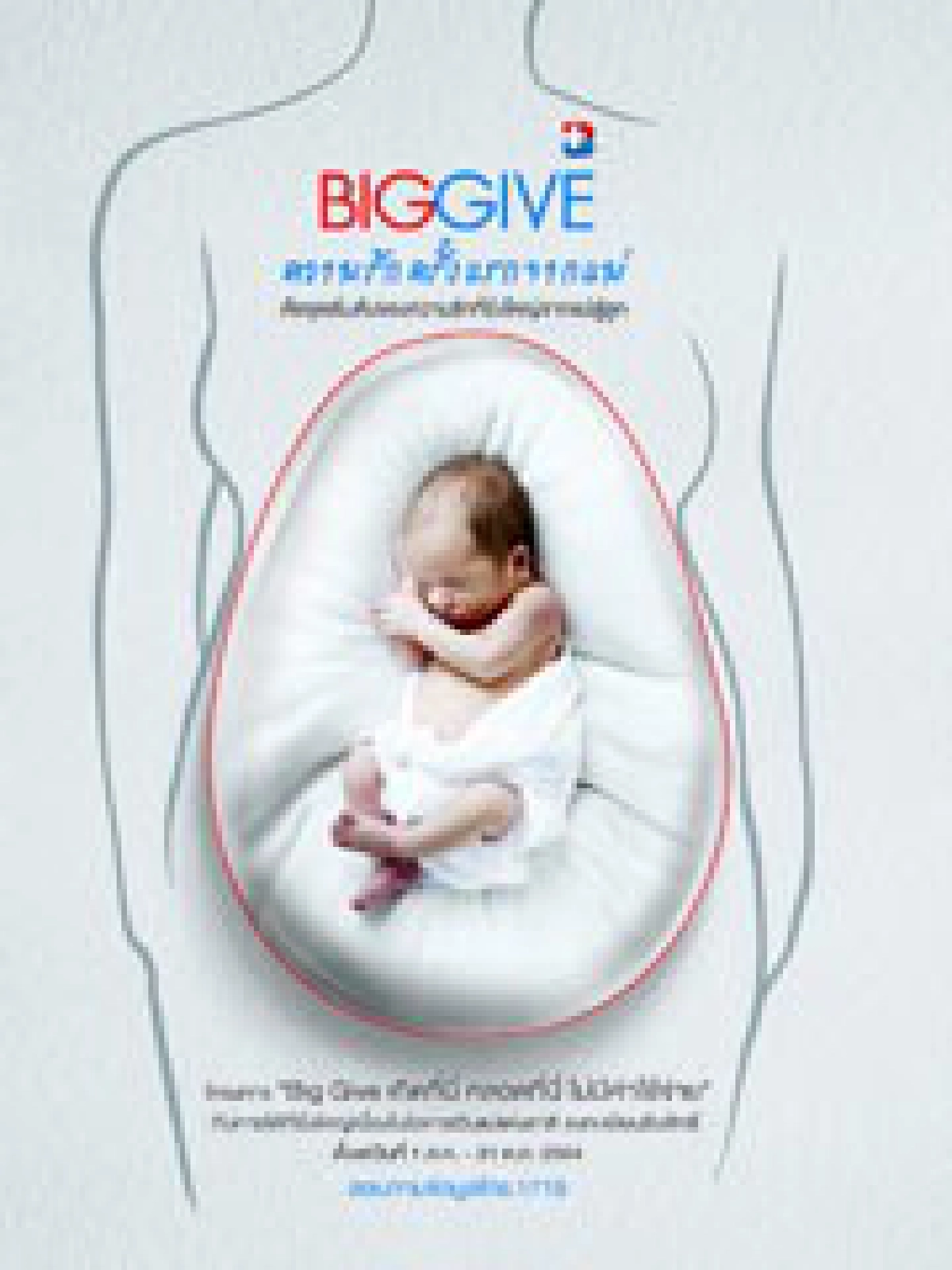 "BIG GIVE" เกิดที่นี่ คลอดที่นี่ ไม่มีค่าใช้จ่าย (8) "BIG GIVE" เกิดที่นี่ คลอดที่นี่ ไม่มีค่าใช้จ่าย (8)