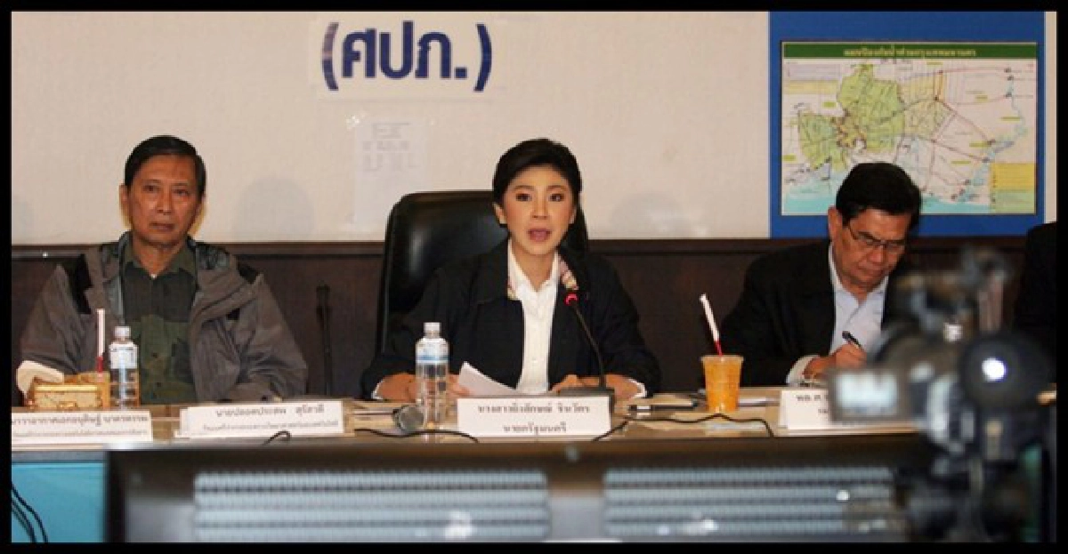 ศปภ.ศูนย์รวมความล้มเหลว ศปภ.ศูนย์รวมความล้มเหลว